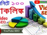 How To Build Backlinks For Youtube Videos in Bangla #RitonTechBD