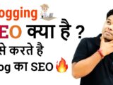 SEO क्या है और कैसे करते हैं - What is SEO in Hindi | Most Important SEO Tips You Need to Know 2020