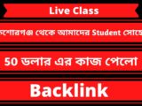 What are Backlinks? How Does it Work? SEO Bangla Tutorial
