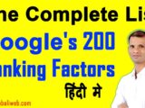 200 Google Ranking Factors Complete SEO List in Hindi - 2020