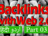 Off Page SEO Course: How to Create Web 2.0 Backlinks | Part 3 | Urdu / Hindi Tutorial